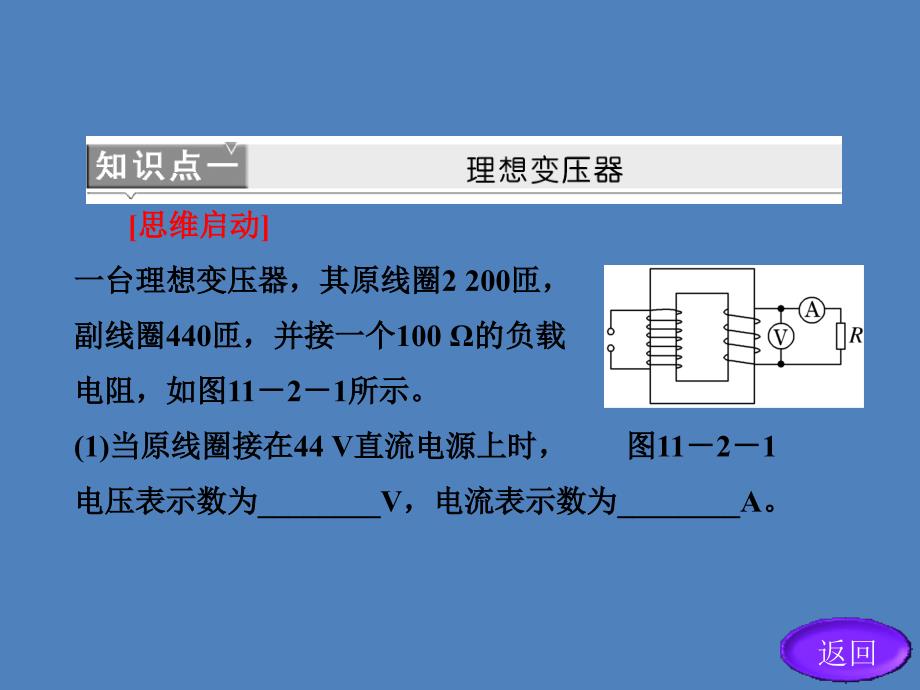 第十一章  第2单元  变压器 电能的输送_第4页