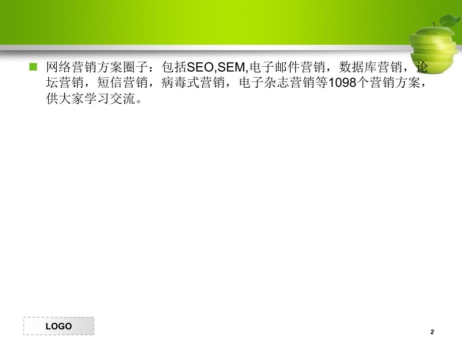 病毒营销的全方案解析_第2页