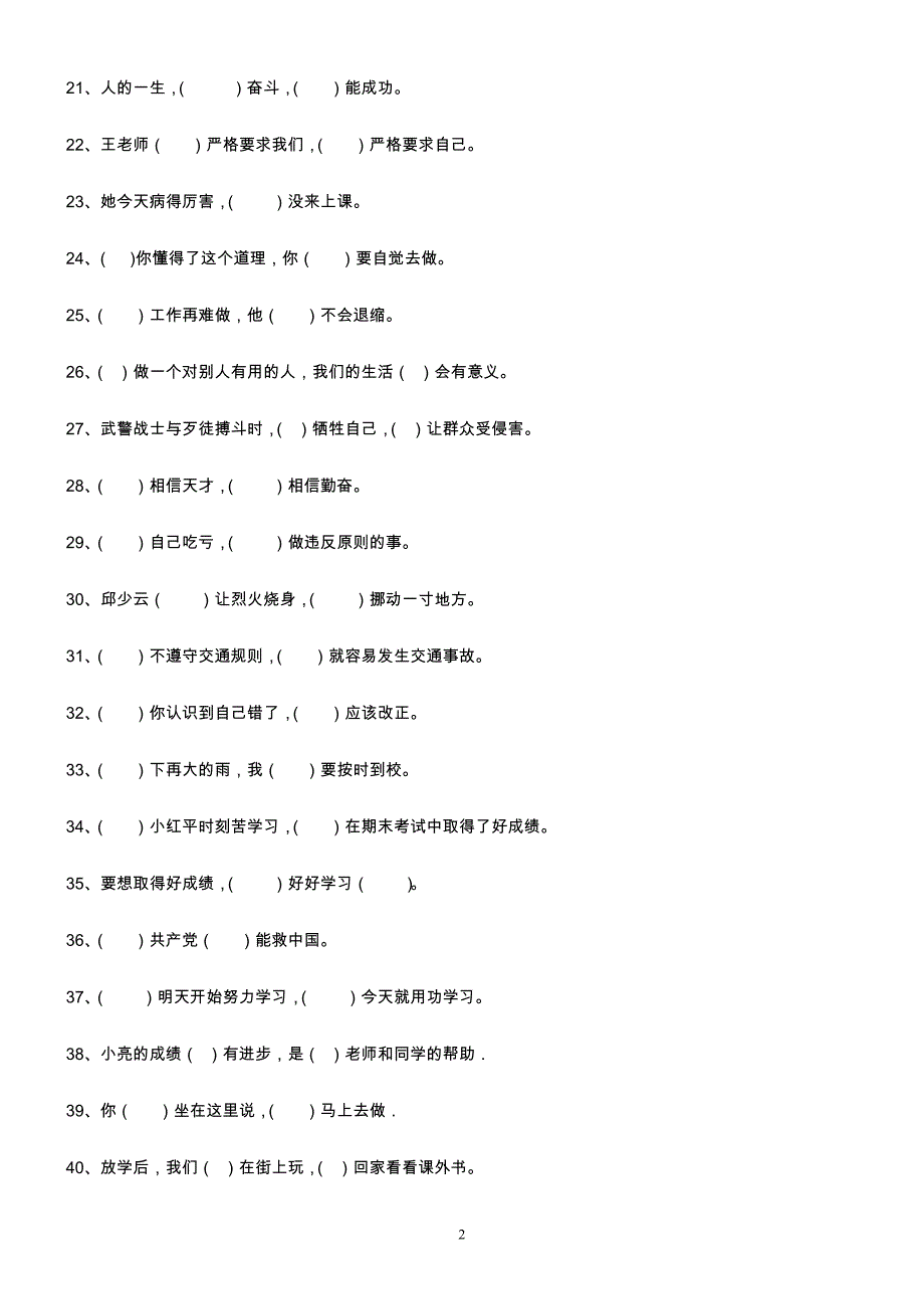 给下面的句子填上恰当的关联词_第2页