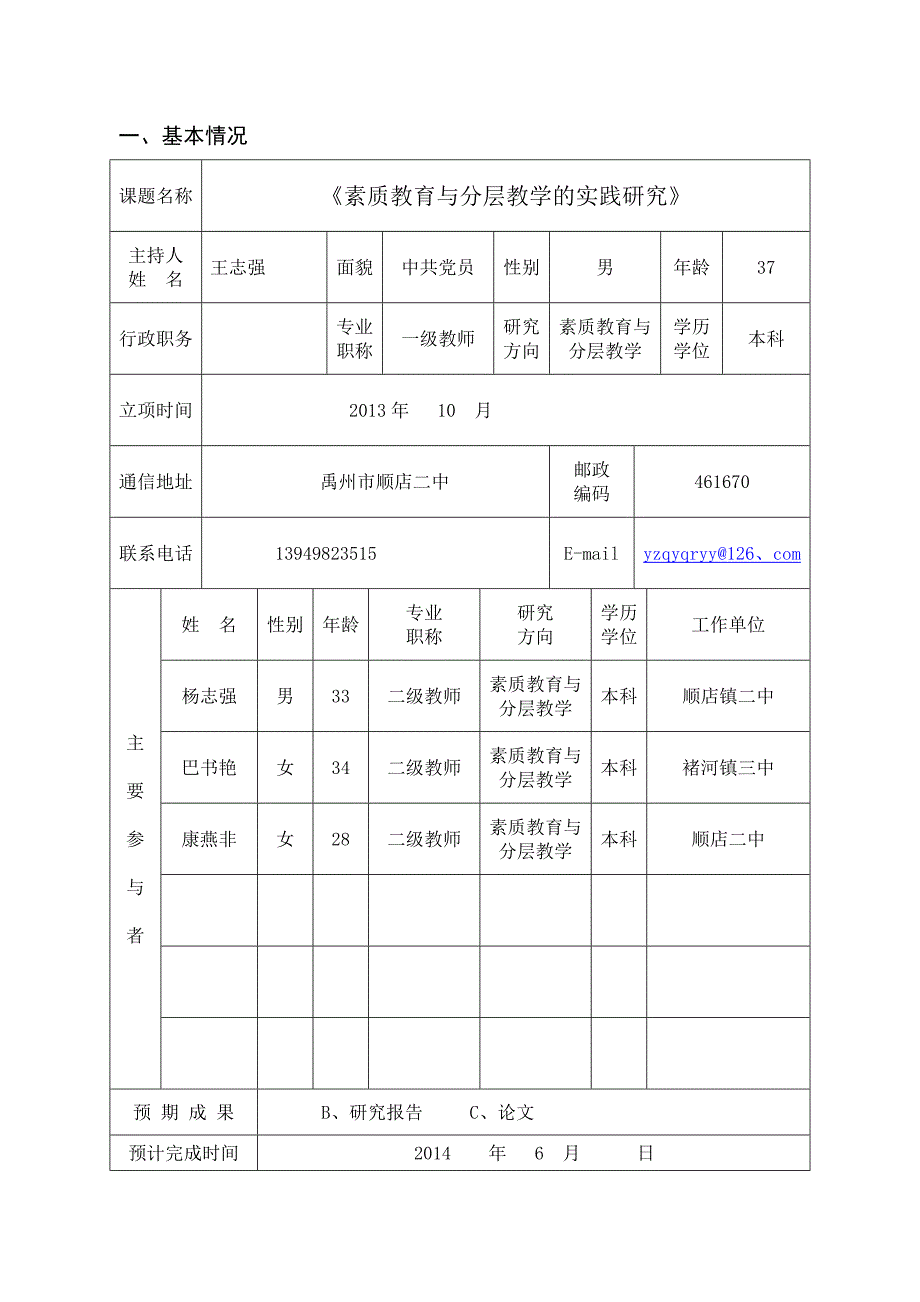 素质教育与分层教学的实践研究开题报告_第3页