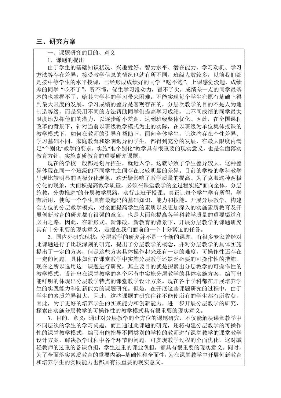 素质教育与分层教学的实践研究开题报告_第5页