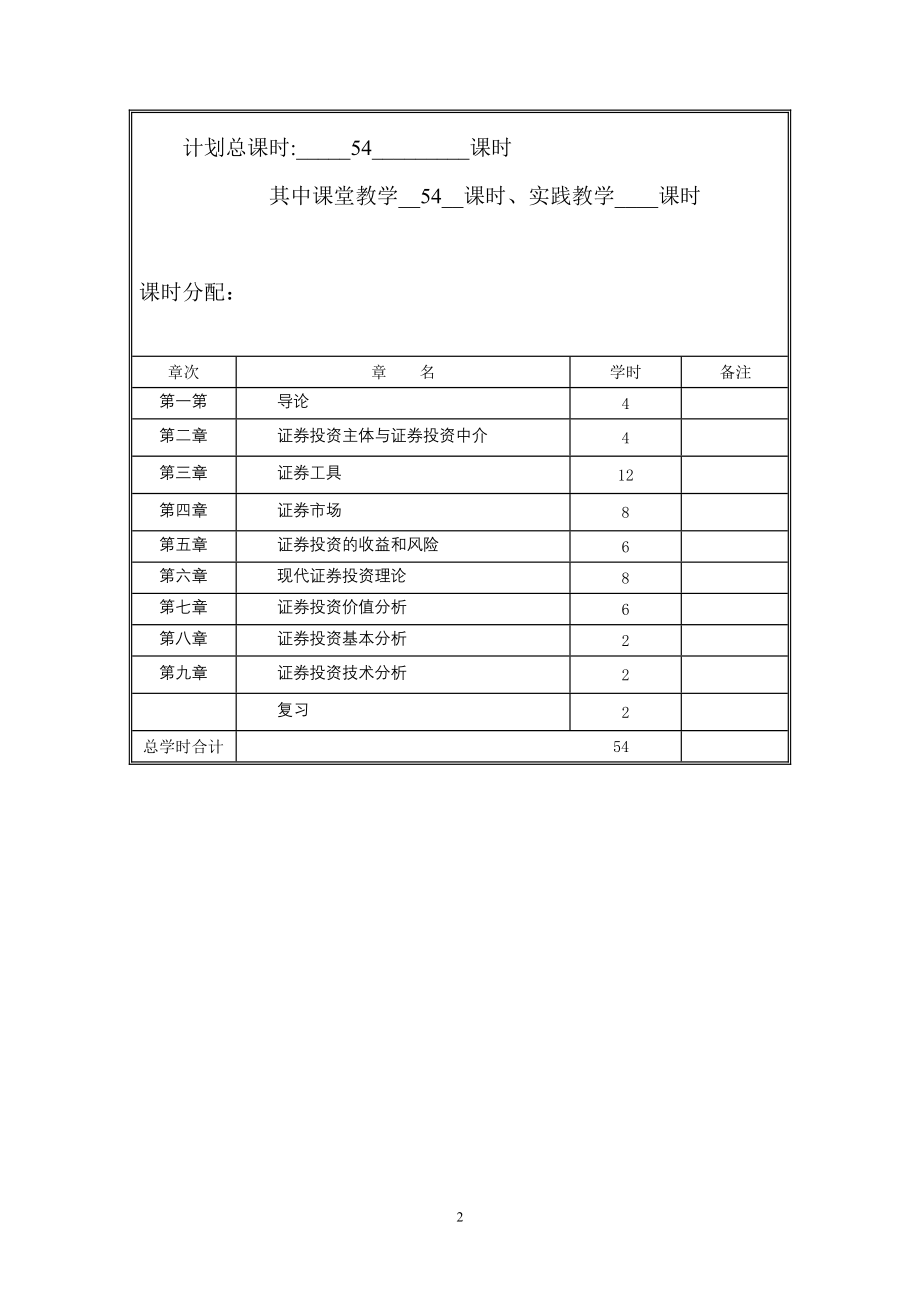 证券投资学教案_第2页