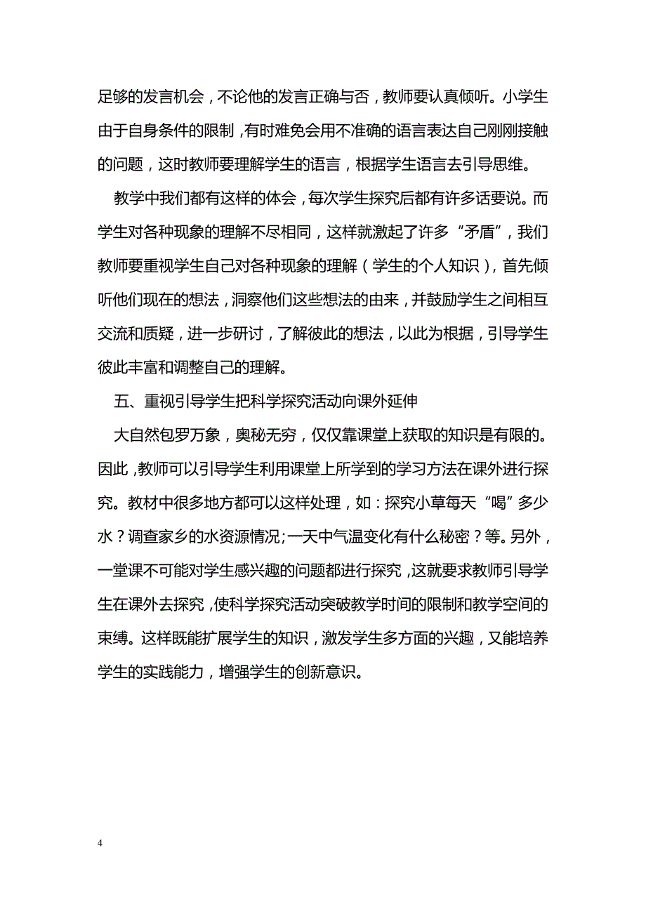 让学生在课堂中学会探究 _第4页