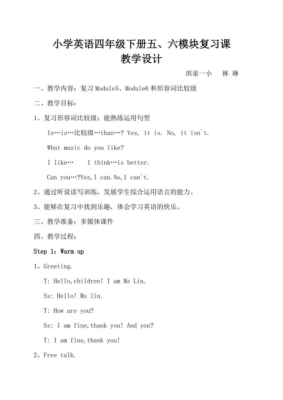 小学英语四年级复习课教学设计及反思_第1页