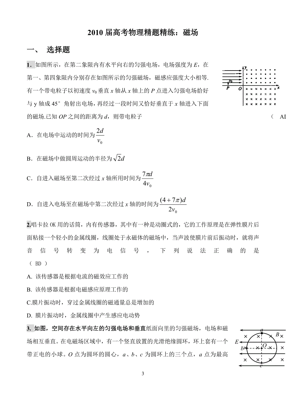 第三章__磁场单元知识总结_第3页