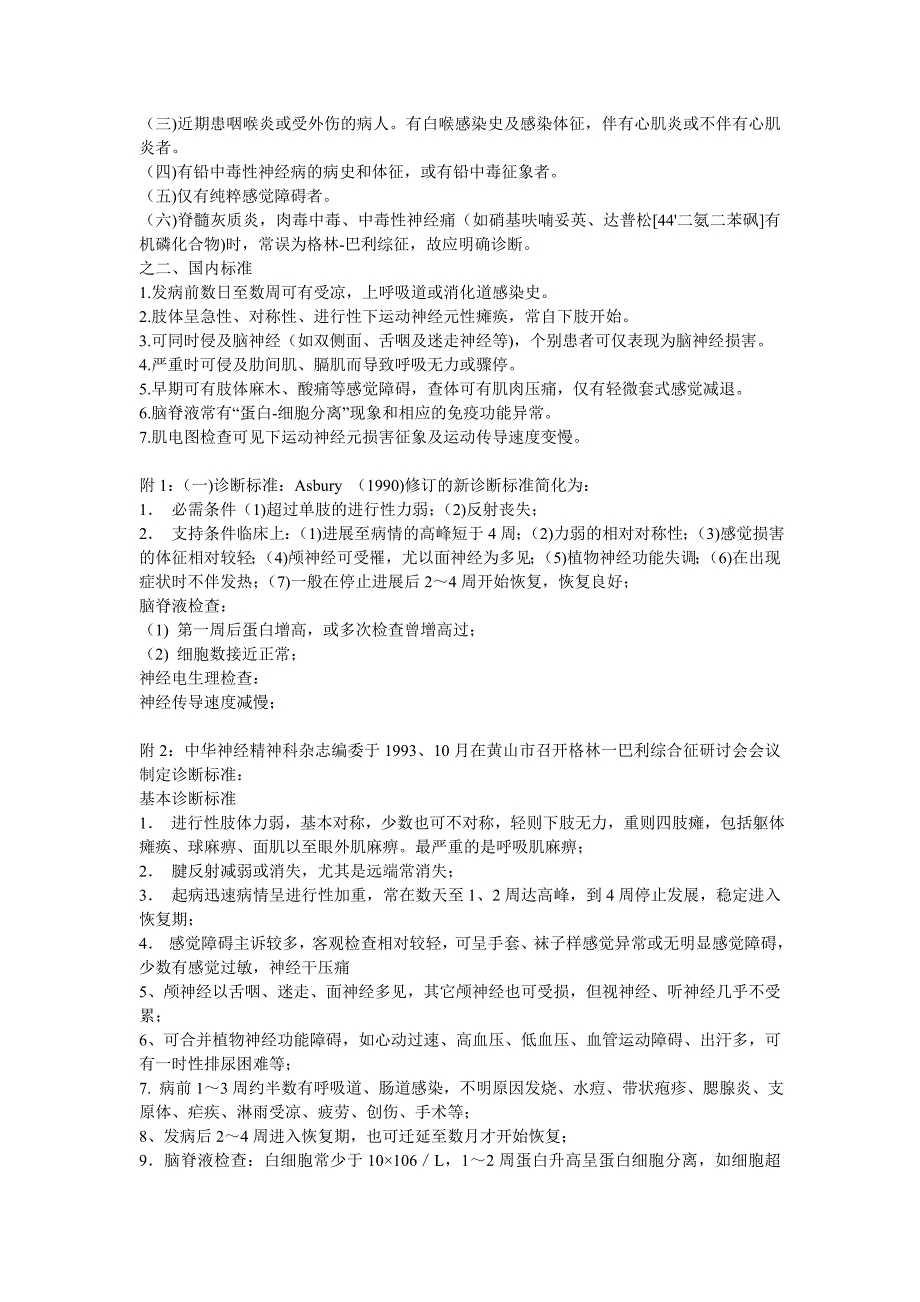 急性感染性脱髓鞘性多发性神经根神经病_第4页