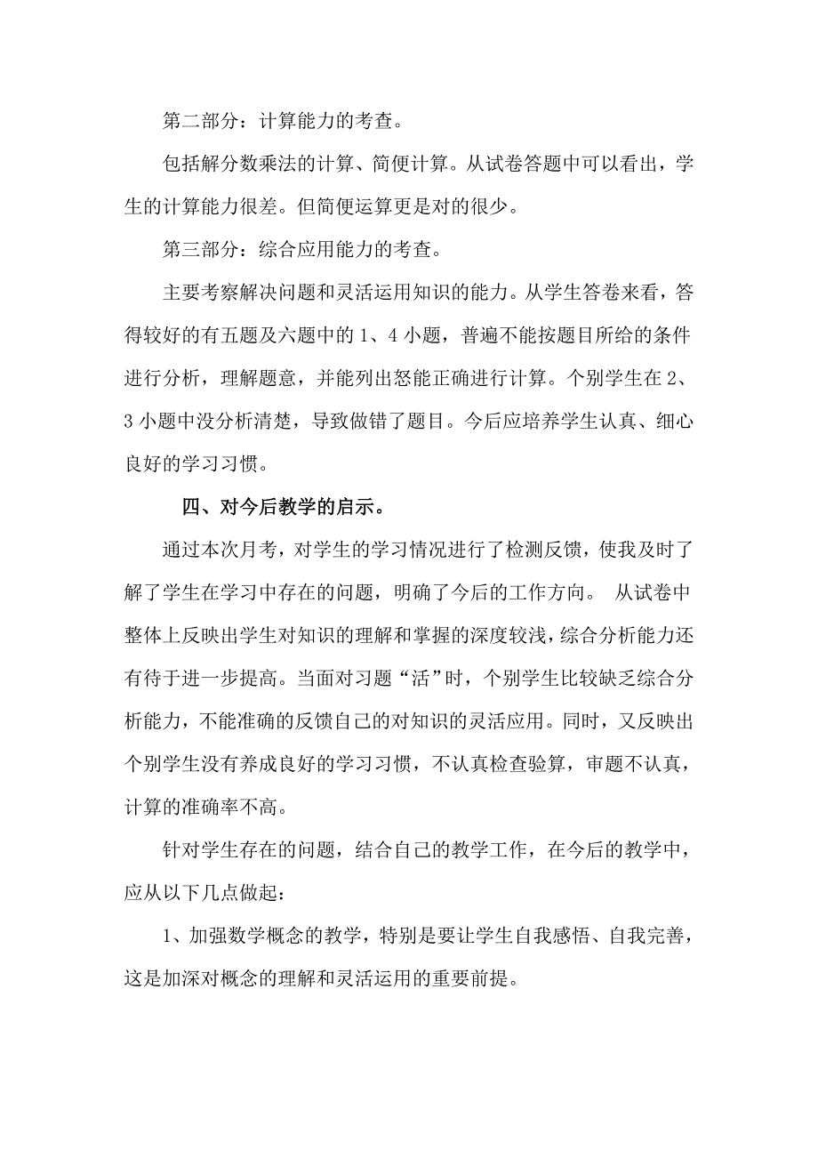 六年级数学上第一次月考质量分析_第2页