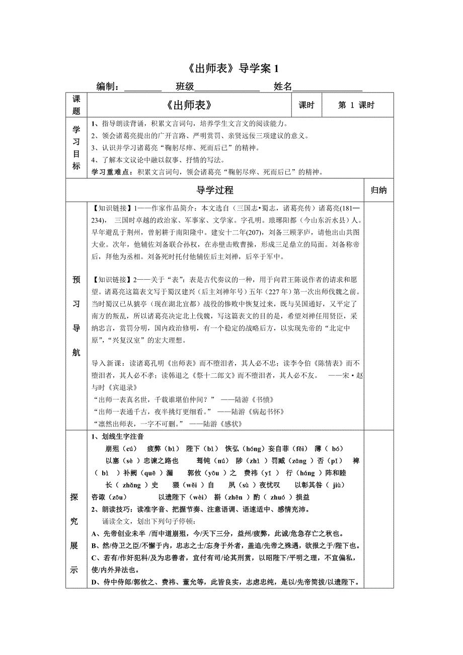 《出师表》导学案1 Microsoft Word 文档_第1页