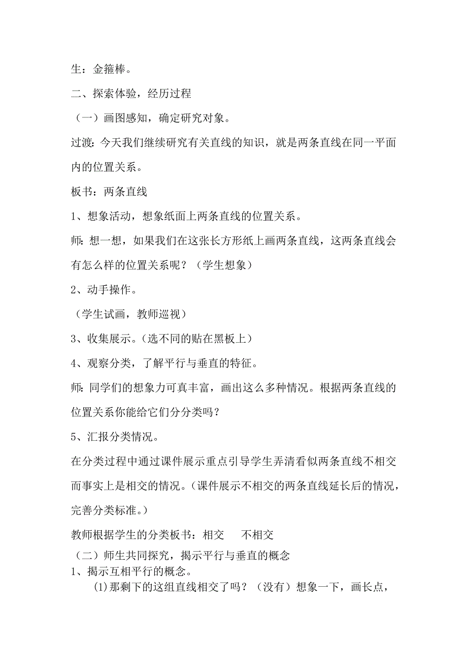 人教版四年级数学上册_第2页