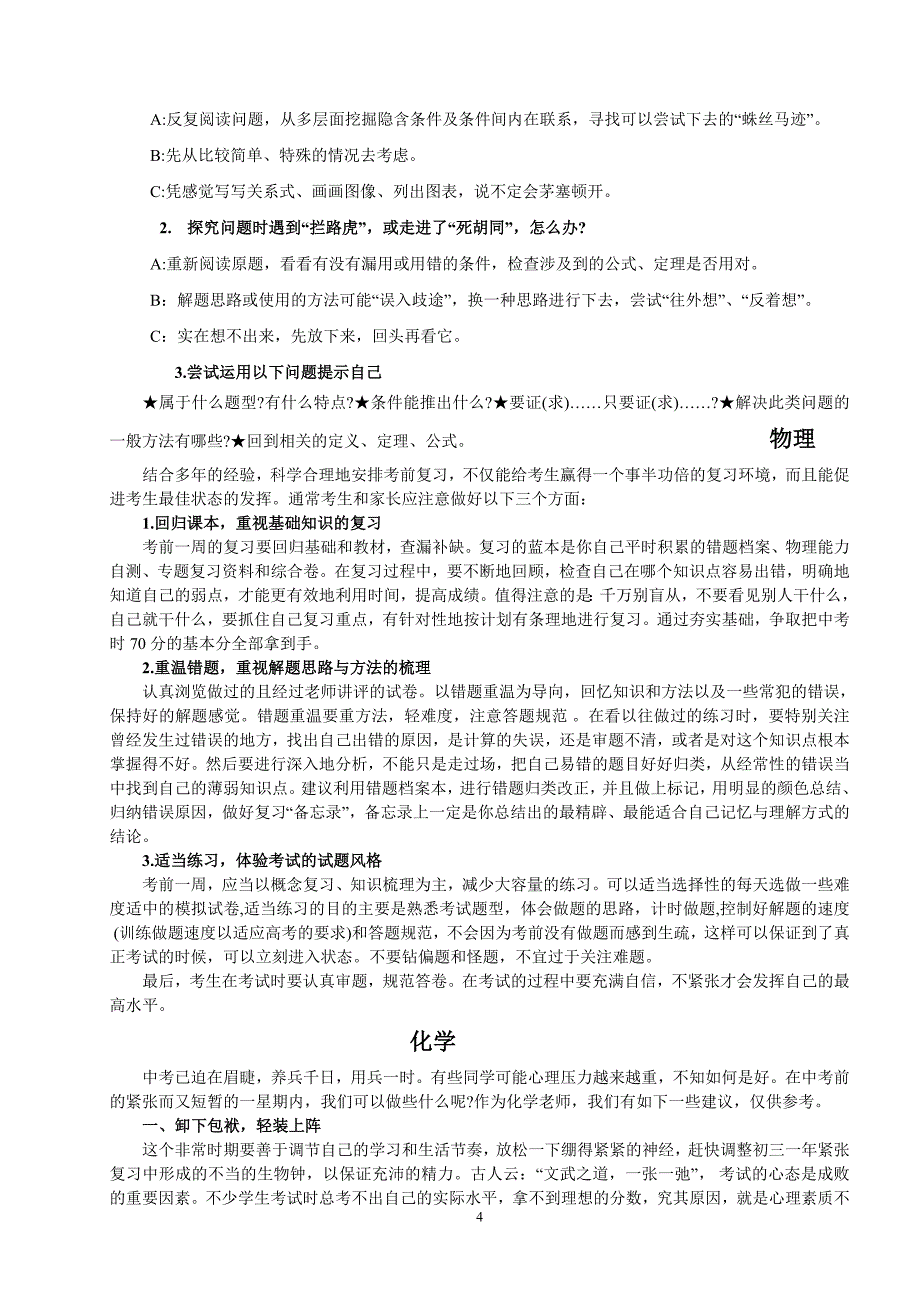 中考倒计时最后一周各科应考全攻略_第4页