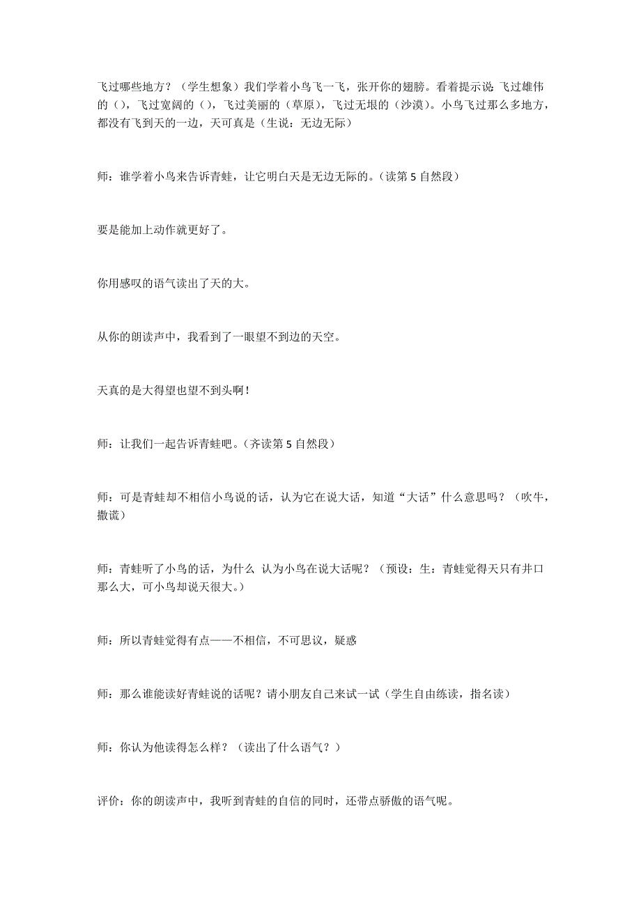 人教版二年级上册《坐井观天》教学设计_第3页