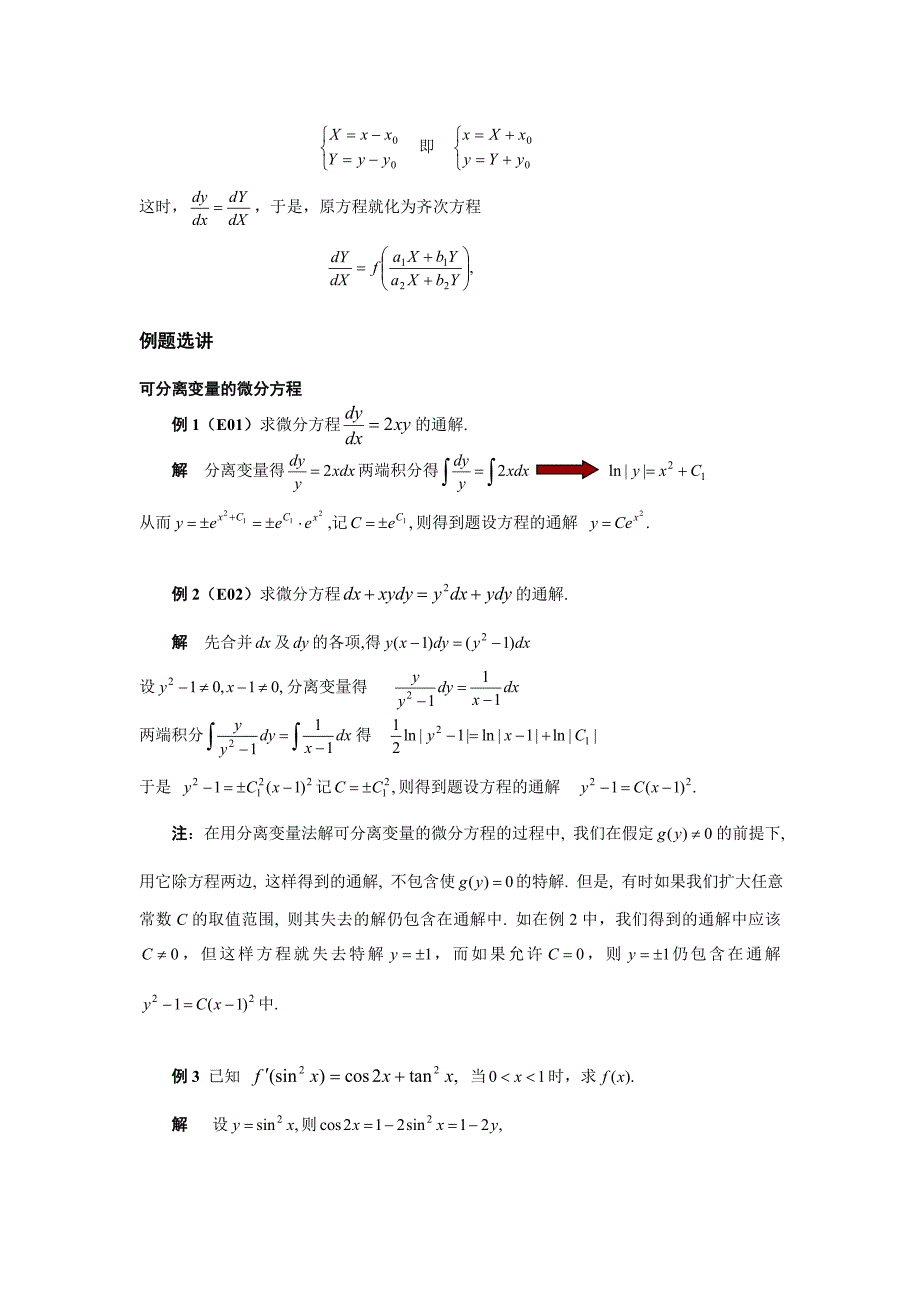 02 第二节 可分离变量的微分方程_第2页