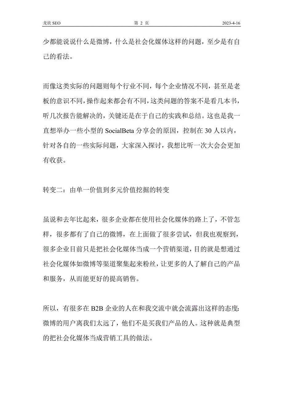 企业利用社会化媒体的4个转变_第2页