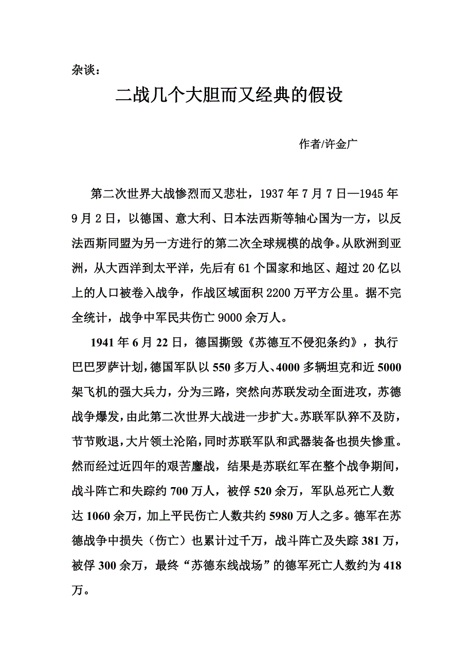 二战几个大胆而又经典的假设_第1页