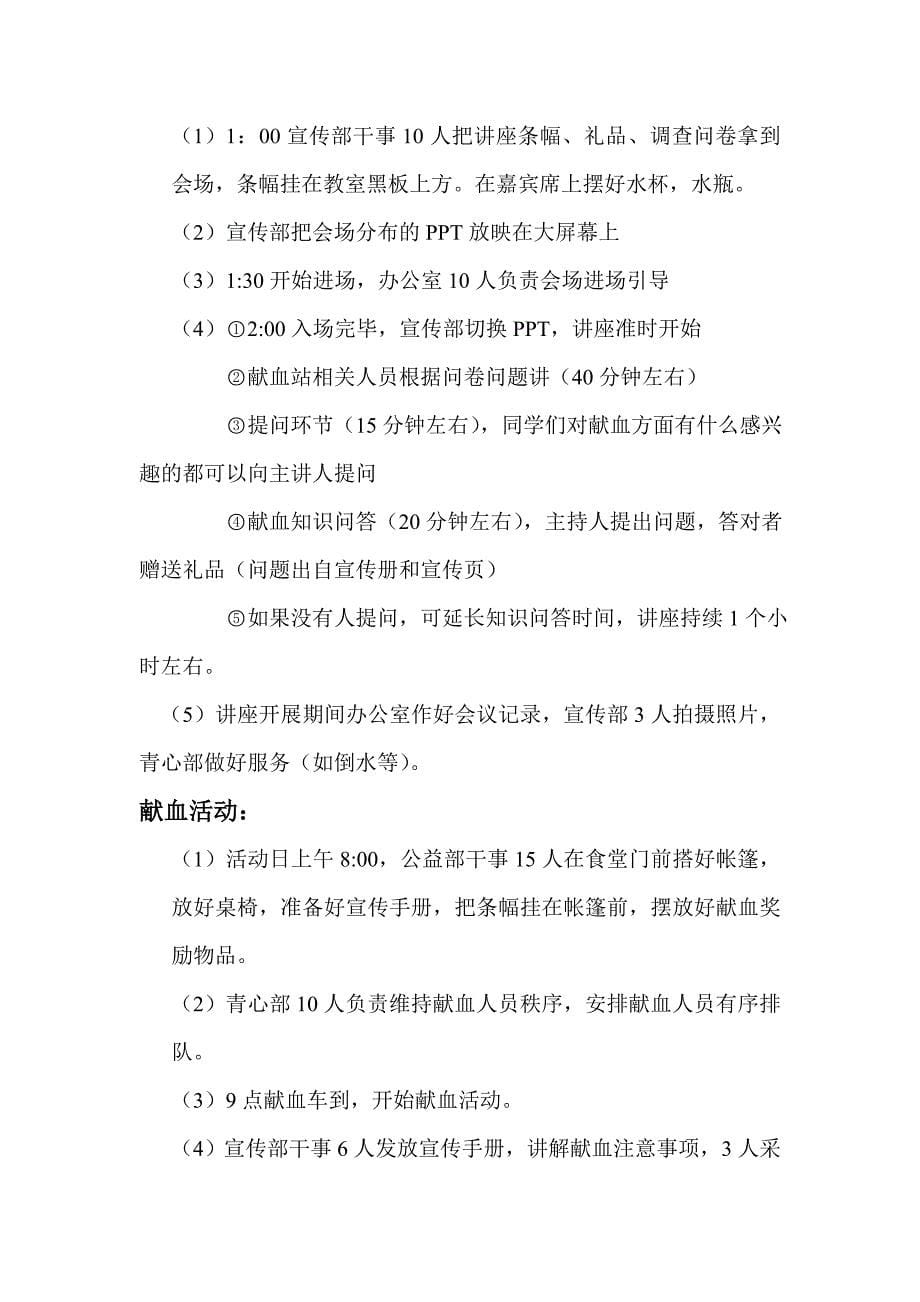 河南财经政法大学青年志愿者协会爱心献血活动策划书_第5页