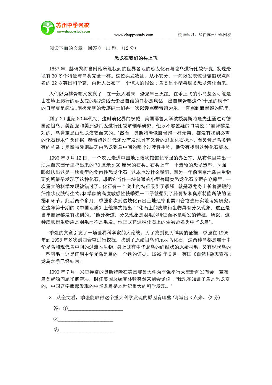 2006年江苏省初二下学期期末考试语文试卷_第3页