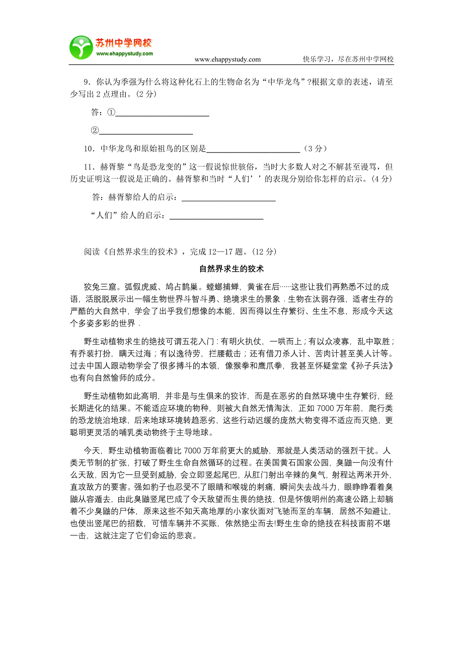 2006年江苏省初二下学期期末考试语文试卷_第4页