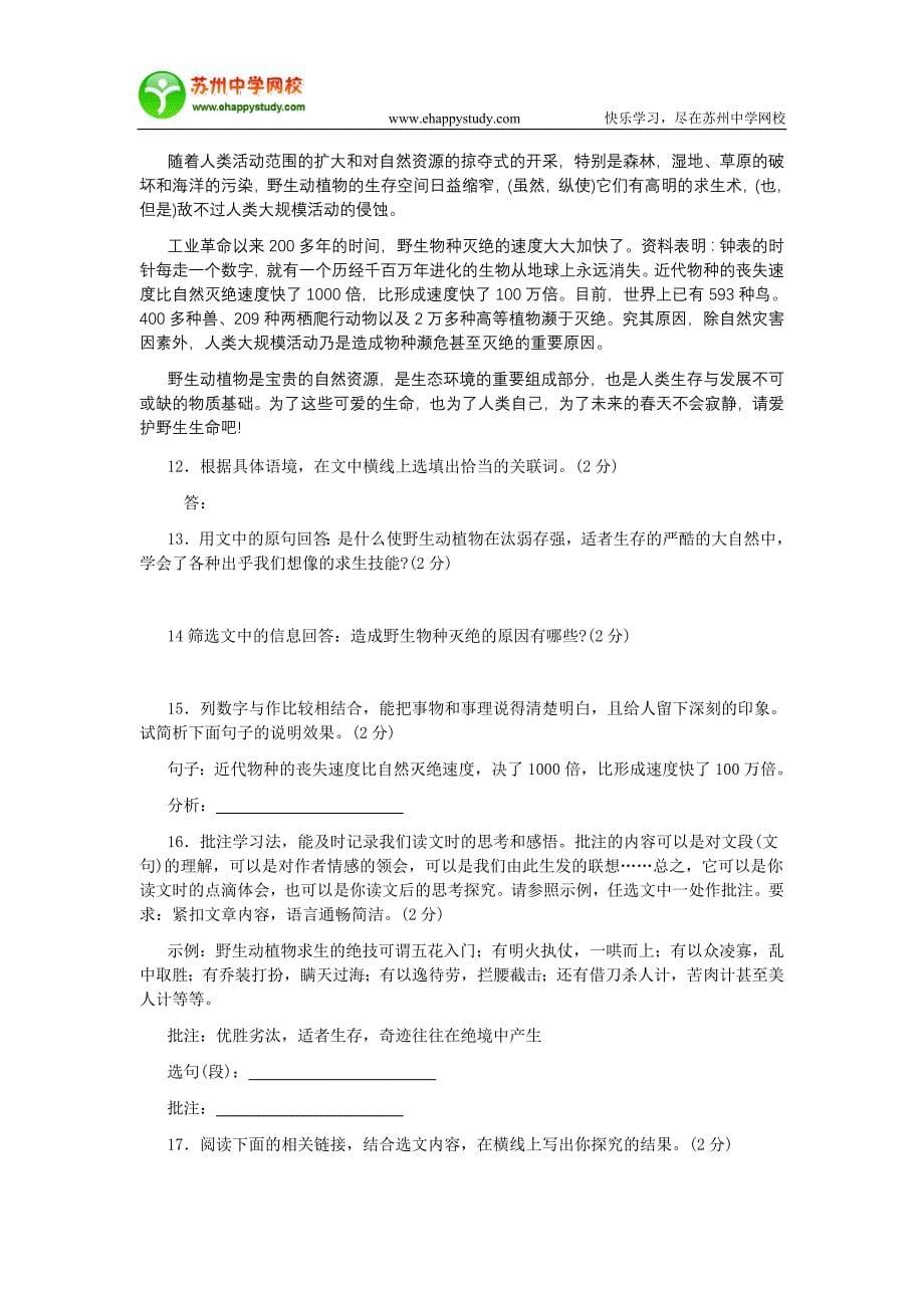 2006年江苏省初二下学期期末考试语文试卷_第5页