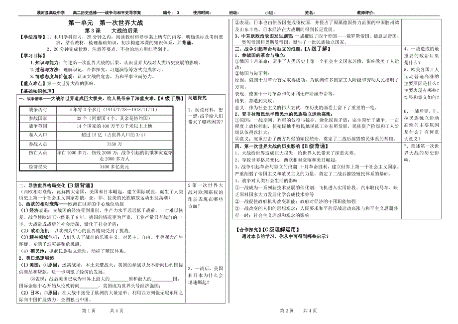 第3课   大战的后果  学案_第1页