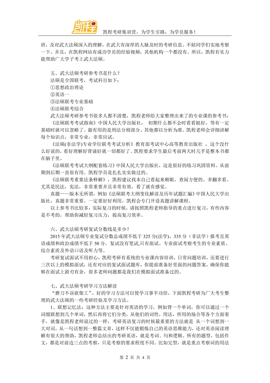 武大法硕考研学费总额高不高性价比如何_第2页