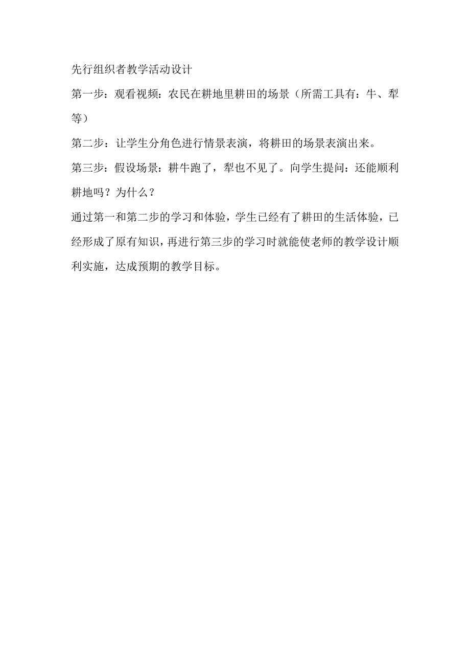 先行组织者设计（干农活）_第1页