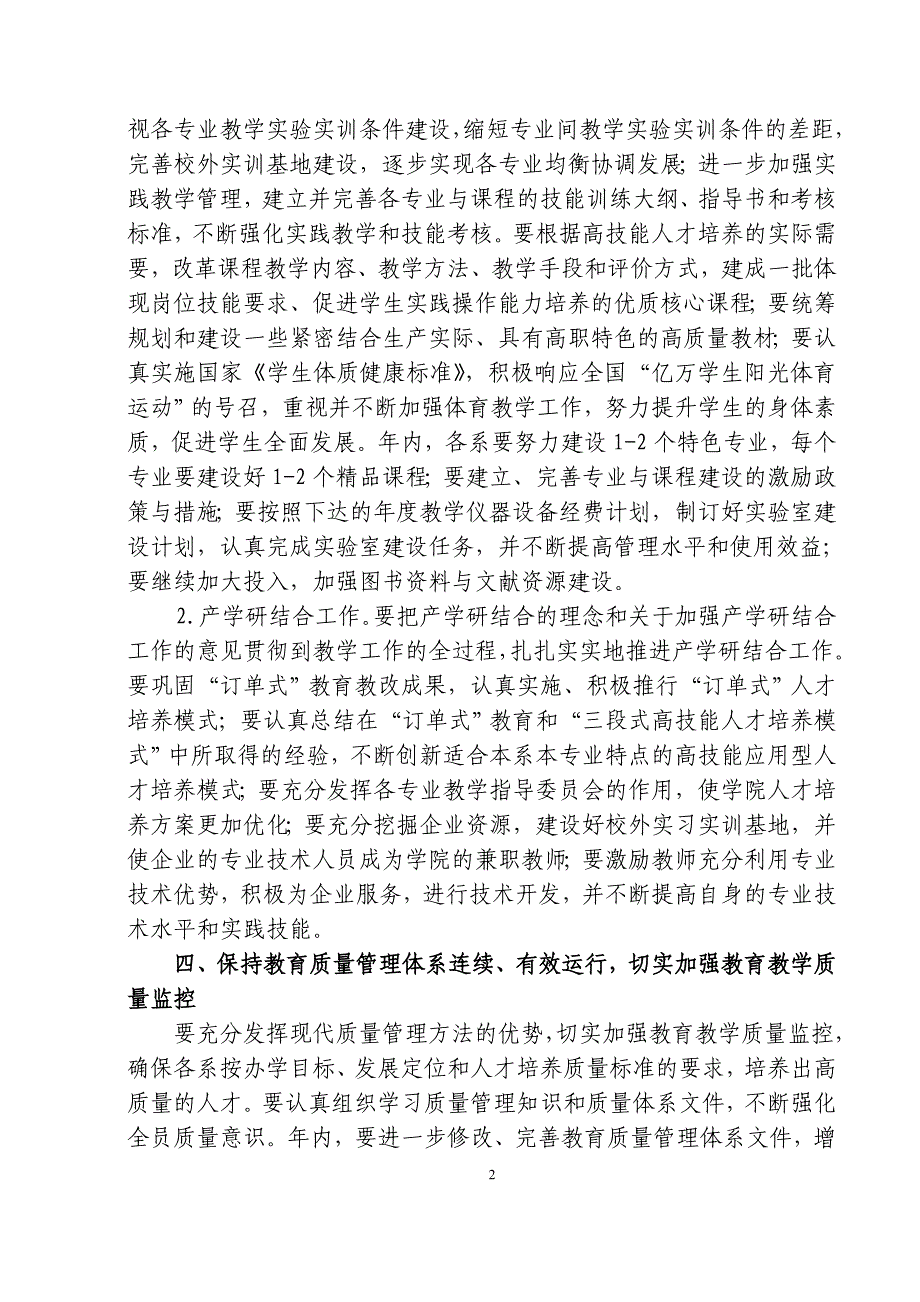 南通航运职业技术学院_第3页