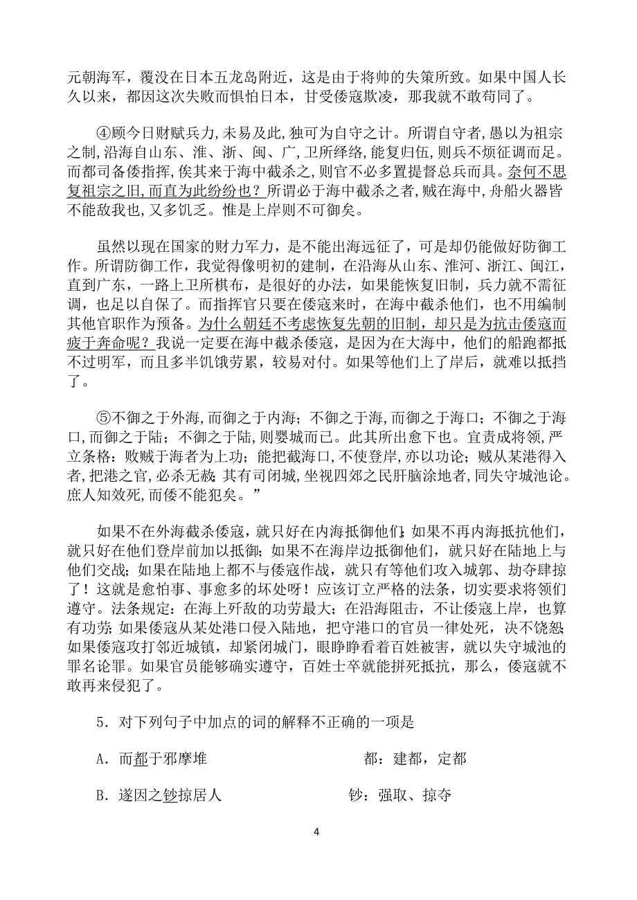 湖南省2013届高三第二次月考_第4页