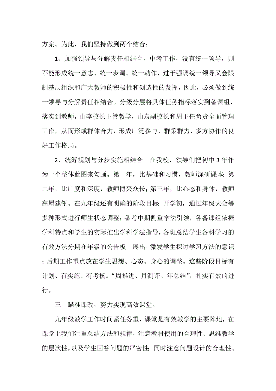 马王中学毕业年级教学工作报告._第2页