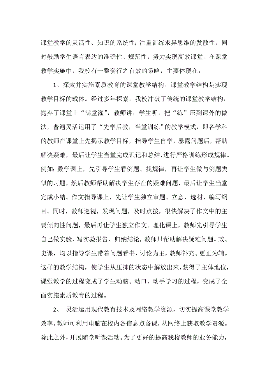 马王中学毕业年级教学工作报告._第3页