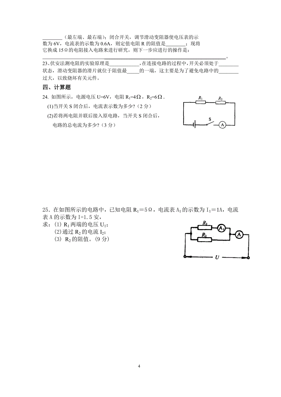 第十四章 欧姆定律  单元检测_第4页