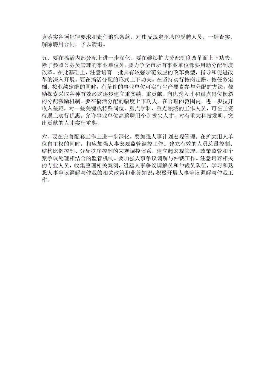 进一步深化事业单位人事制度改革浅谈_读后感_心得体会_3246_第2页