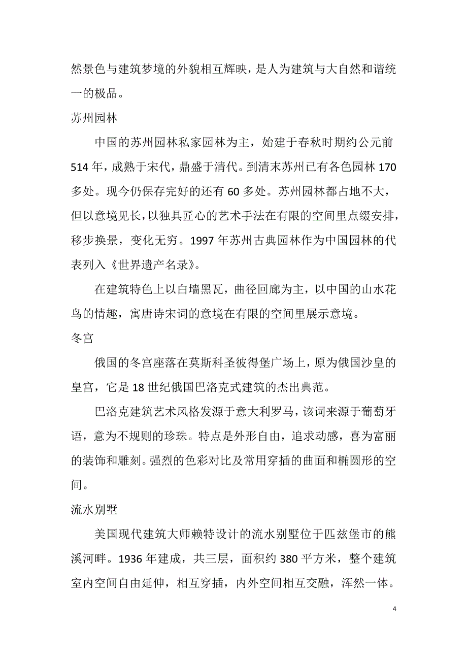 从世界名建筑中欣赏艺术之美_第4页