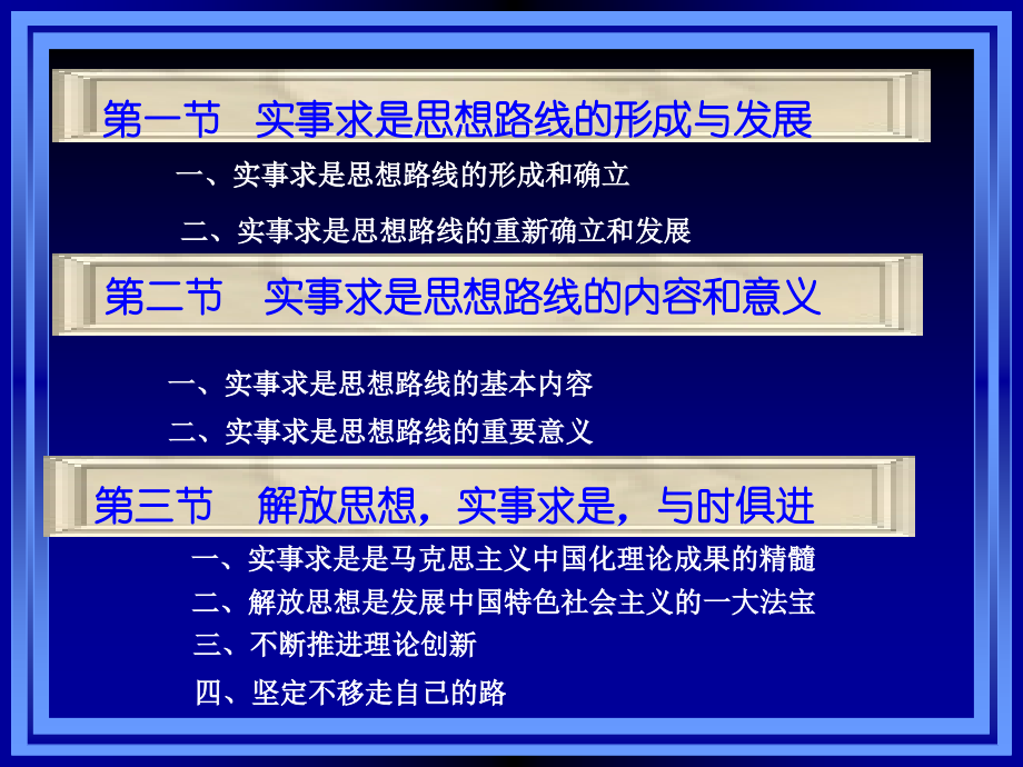 马克思主义中国化理论成果的精髓_第4页