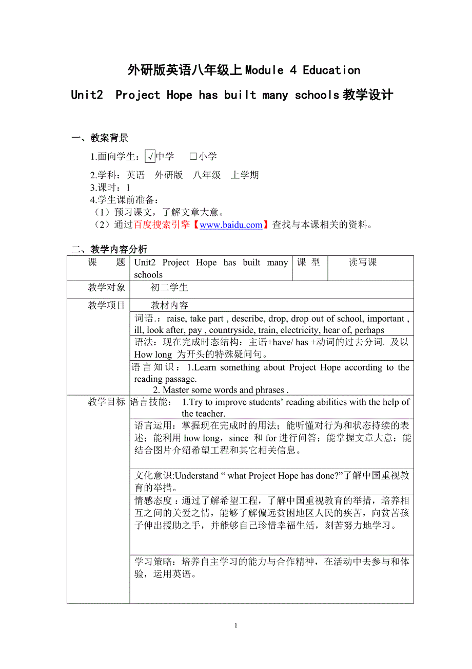外研版英语八年级上Module_4_Education教学设计_第1页