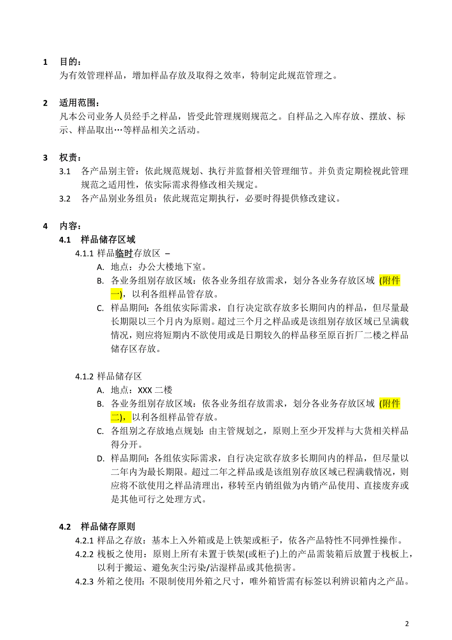 样品储存管理规范_第2页