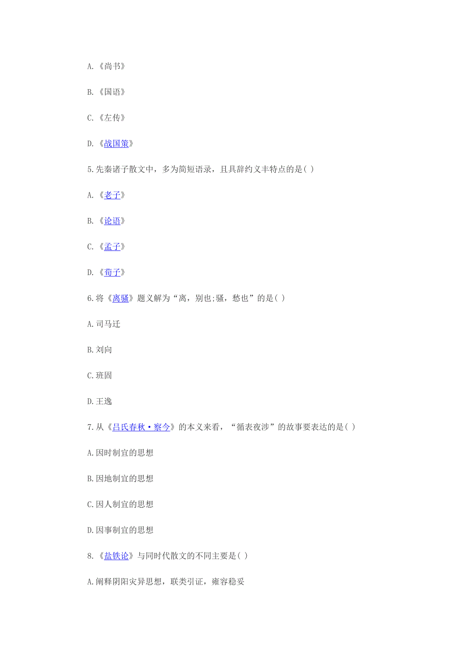 2010年4月古代文学史一试卷_第2页