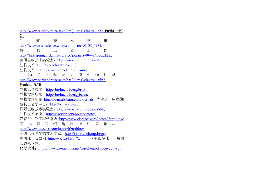 生物化学技术网址_第2页