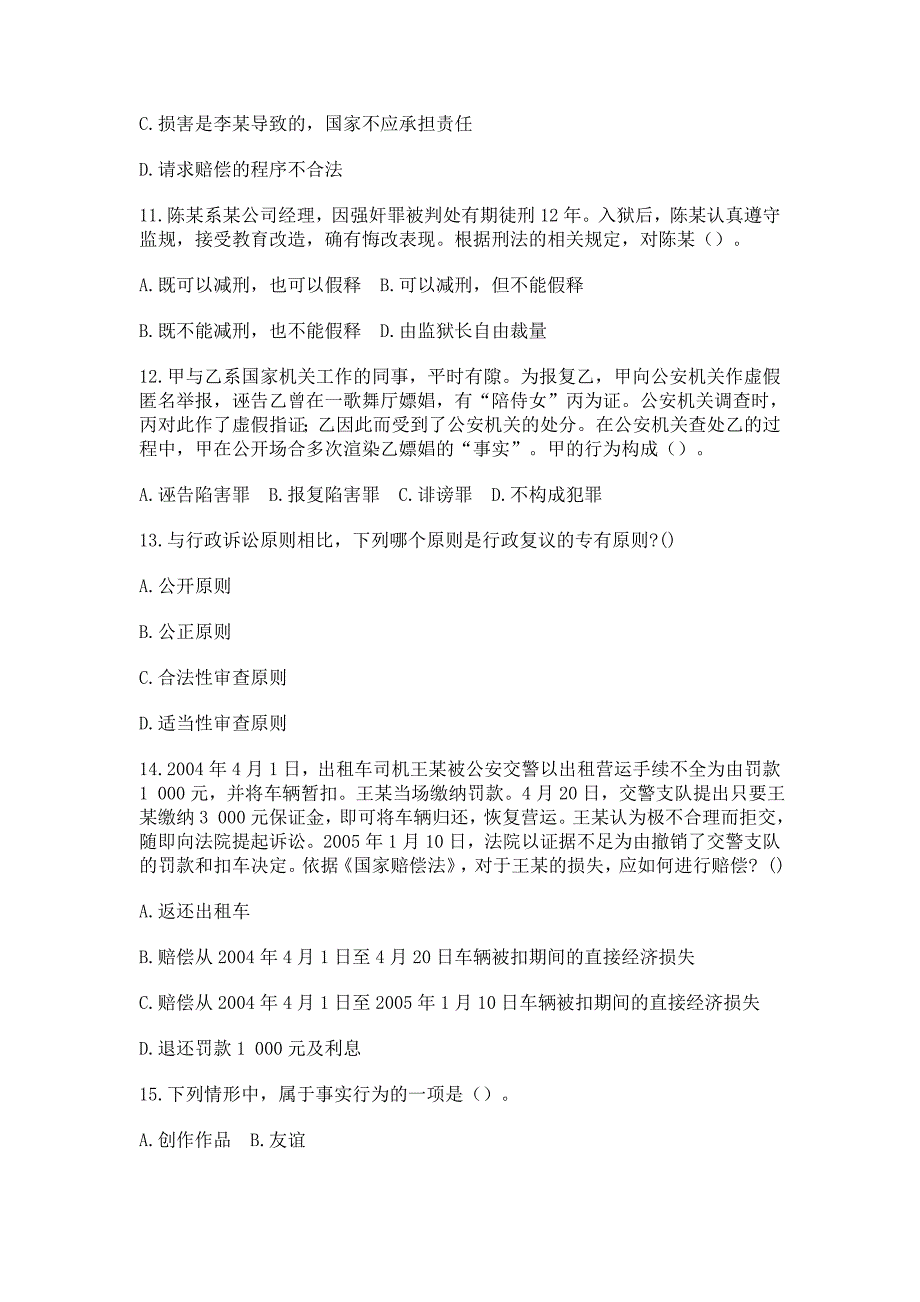 公共基础知识预测试卷及答案(1)_第3页