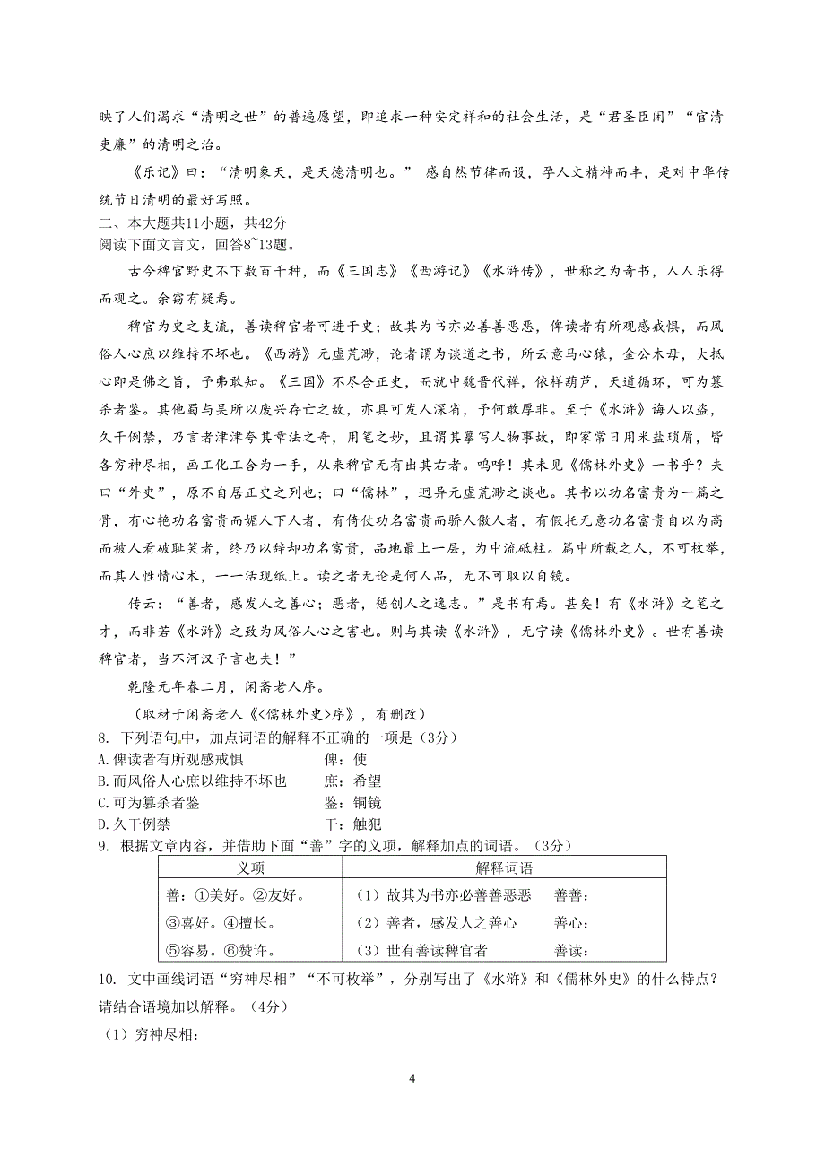 北京市海淀区2015届高三下学期期中练习(一模)语文试题_第4页