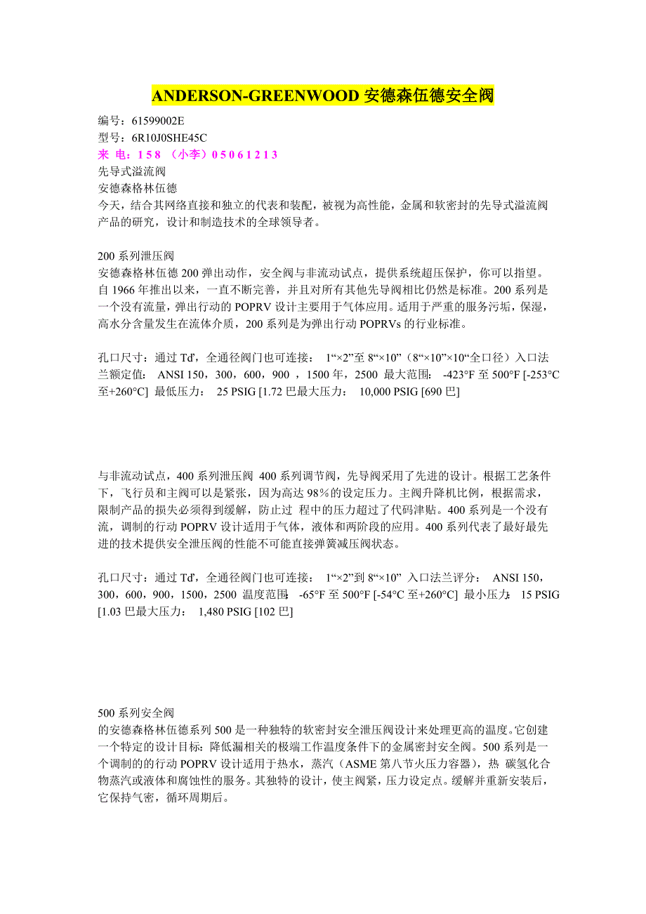 ANDERSON-GREENWOOD安德森伍德阀门_第1页