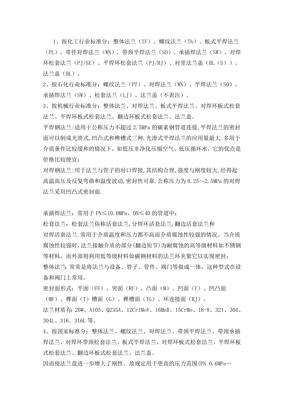 各种各样法兰种类命名区别_第1页