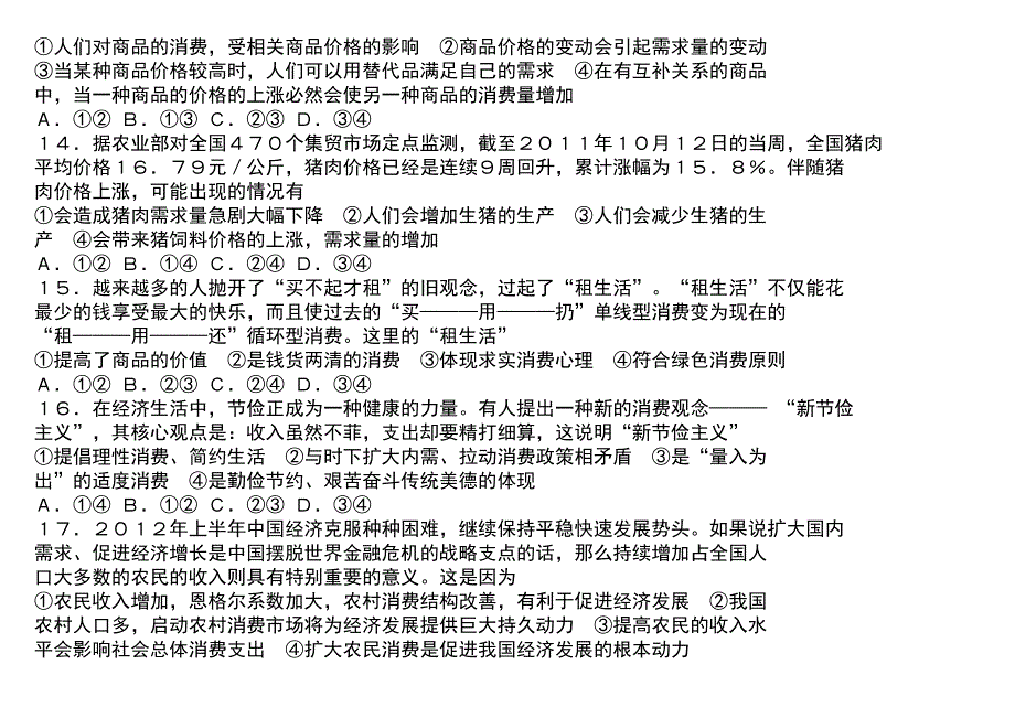 张家口市2012—2013学年第一学期期中_第4页