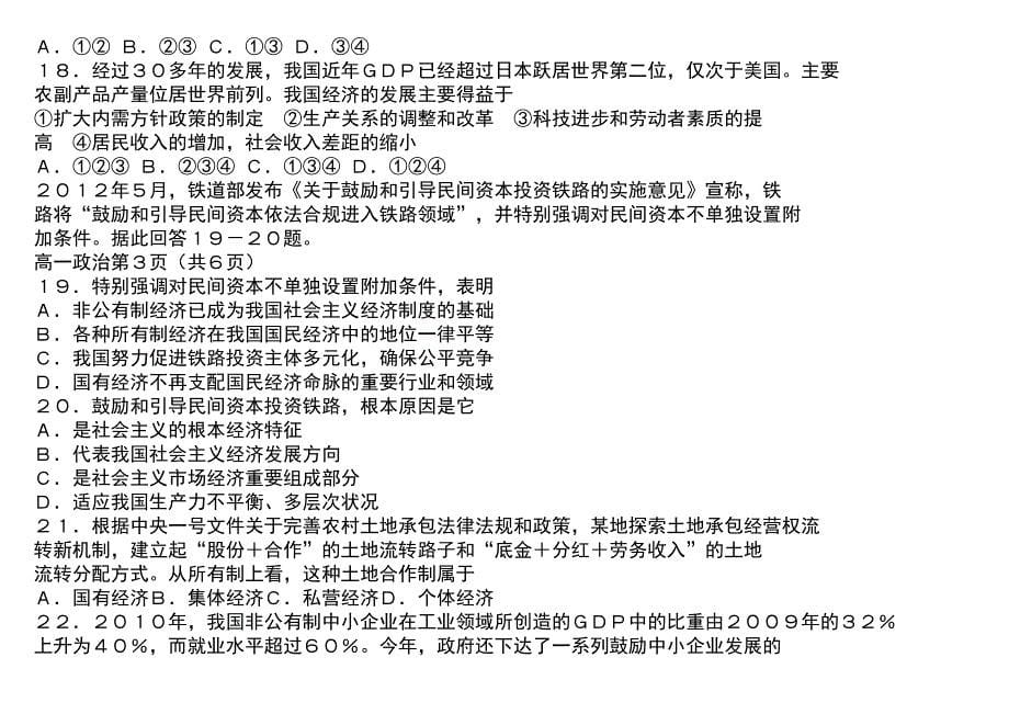 张家口市2012—2013学年第一学期期中_第5页