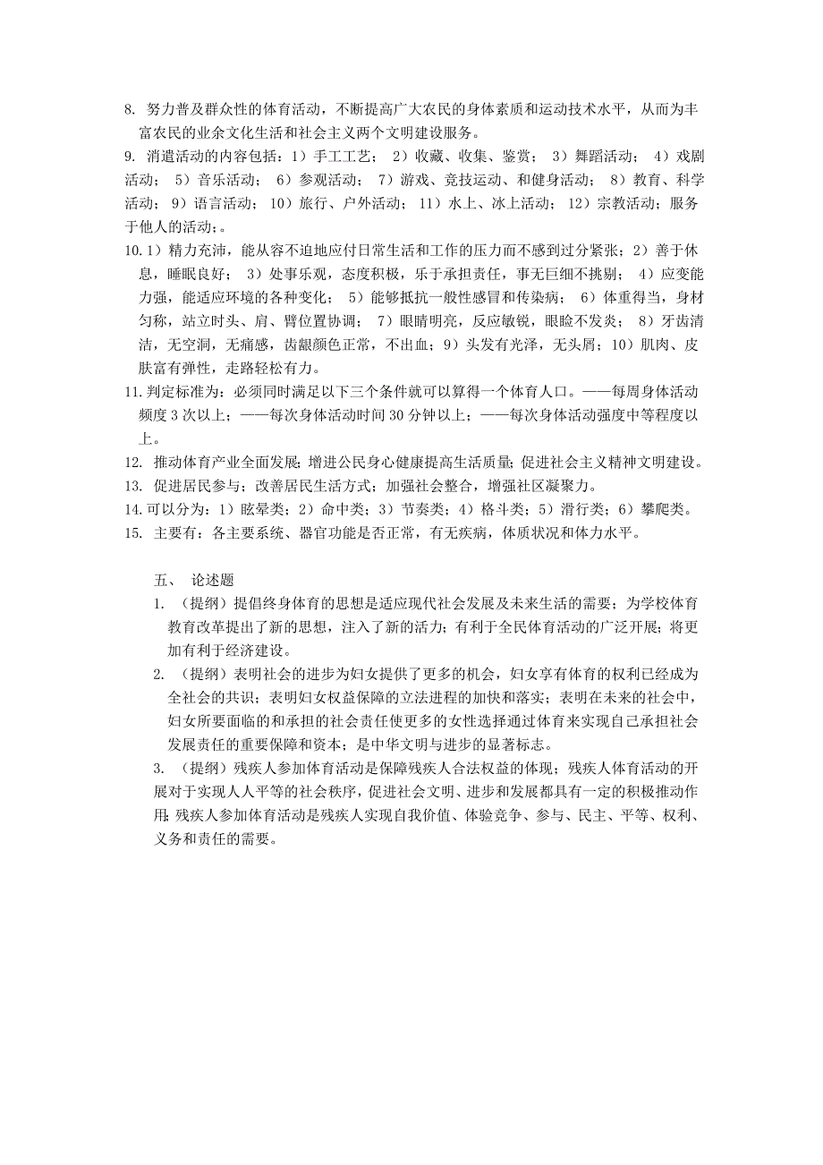 社会体育学复习题答案_第4页