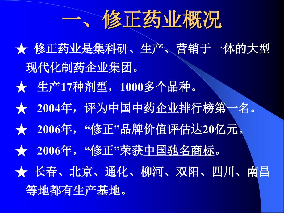 企业文化与产品优势_第3页