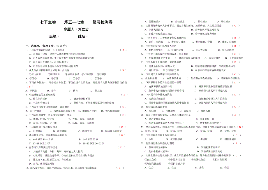 2014七下生物5-7章答案_第1页