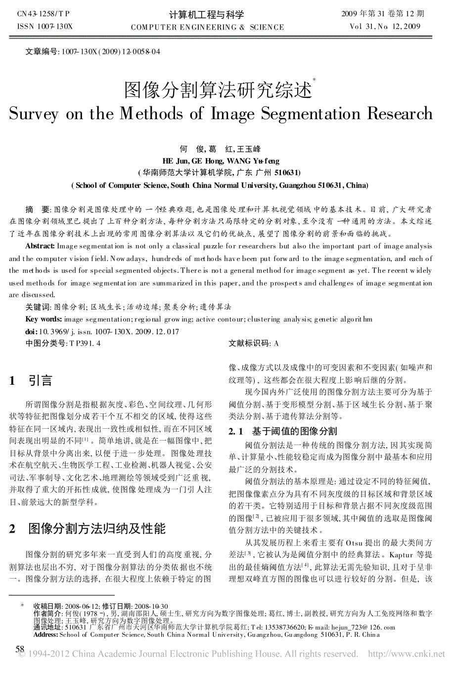 图像分割算法研究综述_何俊_第1页