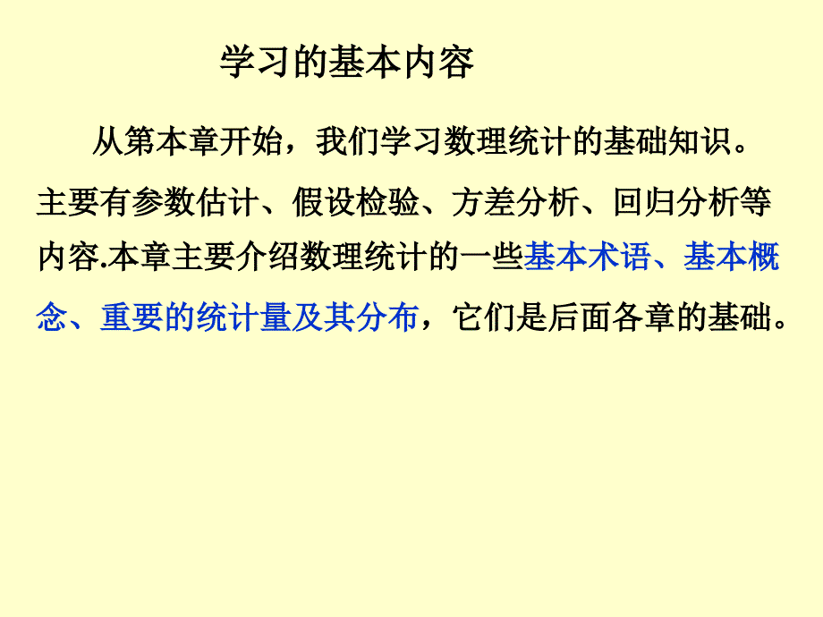 第六章 数理统计的基本概念[概率与统计]_第3页