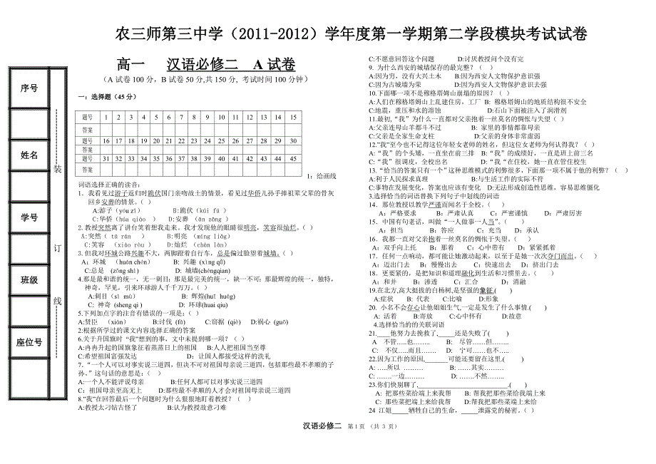 2011年福建高考英语试题_第1页