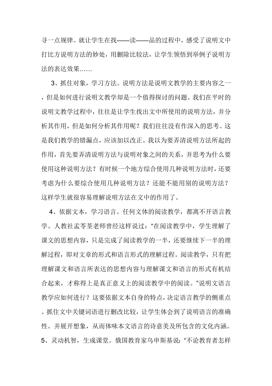 在我们平时的遇到的教学中问题_第2页